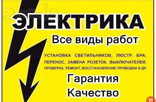 Электрика Хабаровск